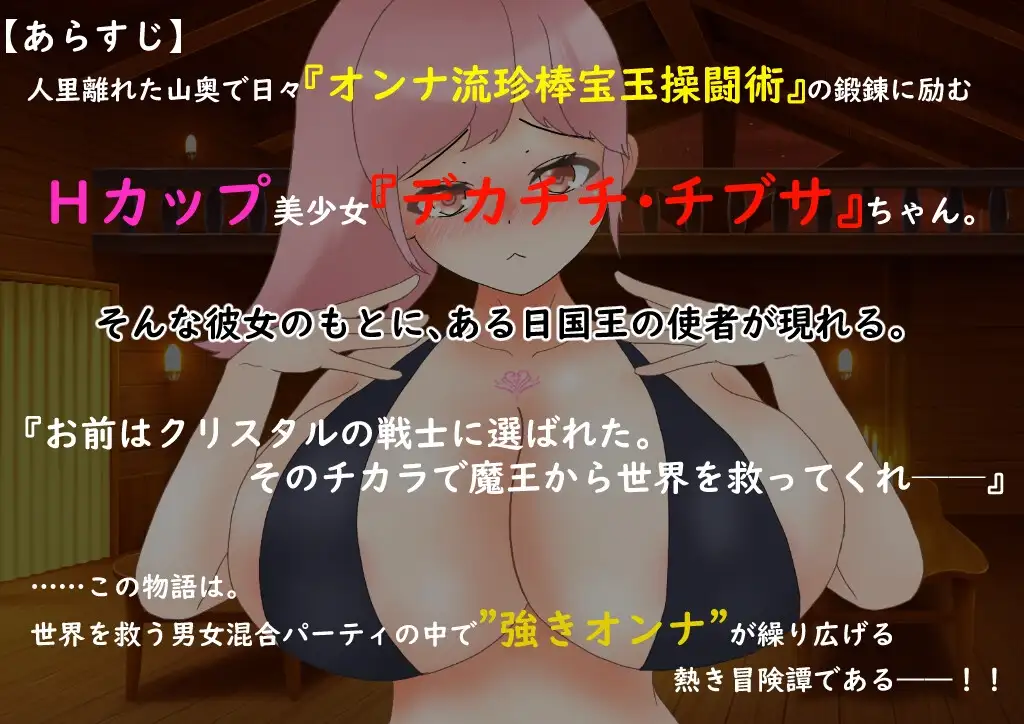 新作[拨作RPG/奇幻/巨乳爆乳] 爆乳战士巨乳・乳晕 爆乳戦士デカチチ・チブサ AI汉化版+全回想存档 [2.0G]