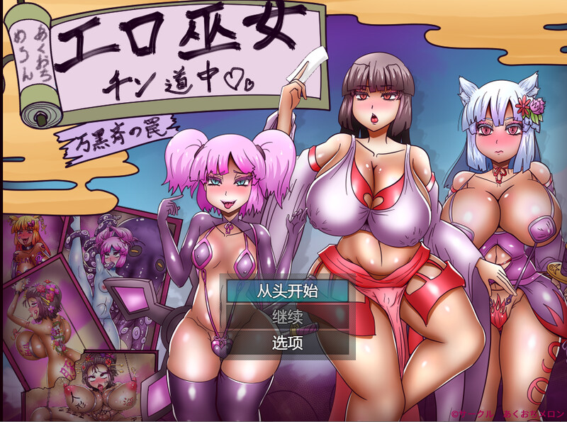 DL8月新作【回合RPG/卖春恶堕】色情巫女巡礼~万黑斋的陷阱~(エロ巫女チン道中~万黒斉の罠~)V1.0 内置AI汉化【600MB】