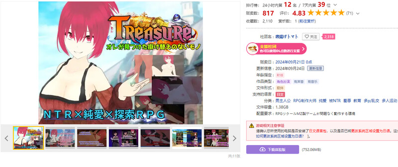 DL9月新作【探索RPG/羞辱多P/3C】宝藏 我找到的无价之物（Treasure オレが見つけた掛け替えのないモノ）V1.0 机翻汉化【1.5G/新作】