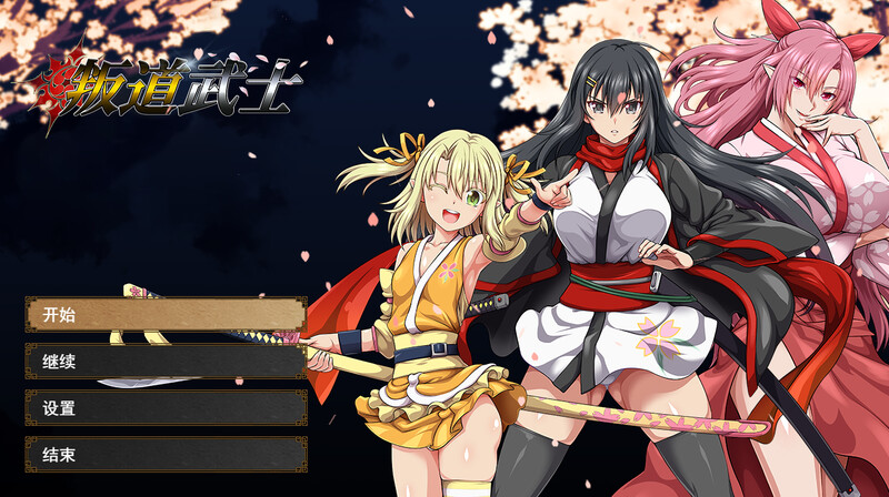 补档【大型回合RPG/卖春恶堕/动态2C】叛道武士(サムライヴァンダリズム)V2.0.2-(STEAM官中+全DLC+后日谈+攻略)【8.50G】