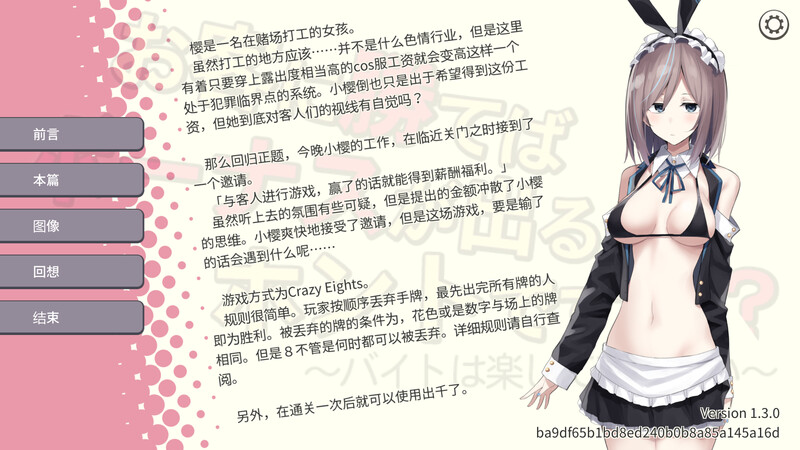 补档【桌游SLG/睡X/强X】听说只要赢了客人就有奖金是真的吗?~想要快乐地打工挣钱~ (お客に勝てばボーナスが出るってホントですか?)V1.3 DL官方中文【PC+安卓-400MB】