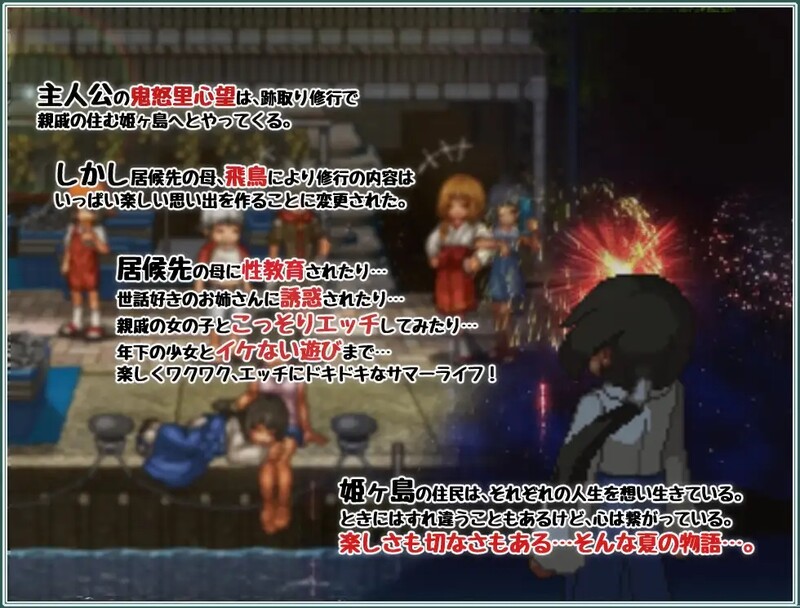 8月更新【家园RPG/姐姐X正太/动态】姬之岛的心夏之恋/姬之岛 悠游夏日（ 姫ヶ島は心夏びより～愛慾と嬉遊の夏物語～）V1.04 STEAM官中【1GB】