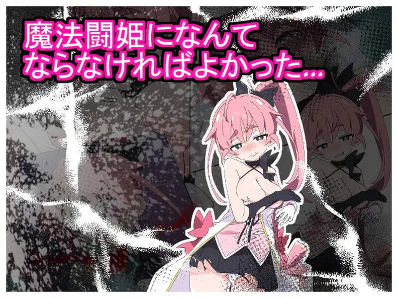 补档【爆款RPG/耻辱虐待/2C】魔法斗姬莉斯缇亚的最后一周 (魔法闘姫リルスティア spin-off リルスティア最後の一週間)V1.0 汉化中文【PC+安卓双端-1G/FM-百度直连】
