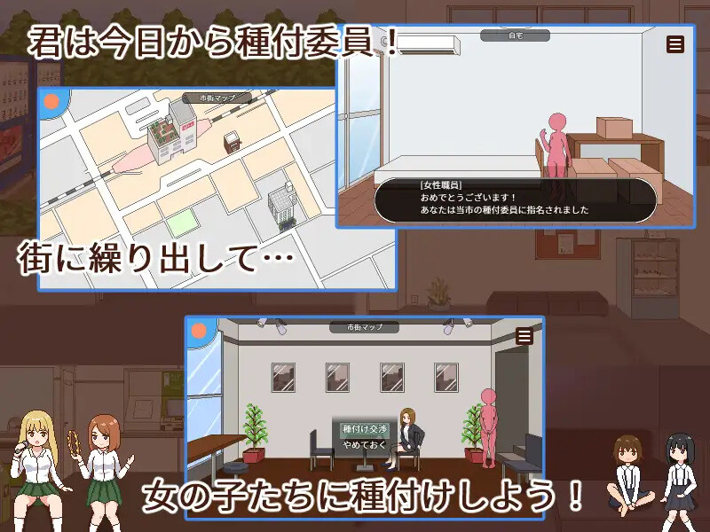补档【探索SLG/像素全动态】授种委员的工作(種付委員のオシゴト)V1.0 DL官方中文【300MB】