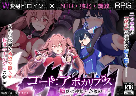 新作[日式RPG/被NTR/动态] 代号：天启 -堕落神姬与深渊之王 コード:アポカリプス -堕落の神姫と奈落の王 AI汉化 [.30G]