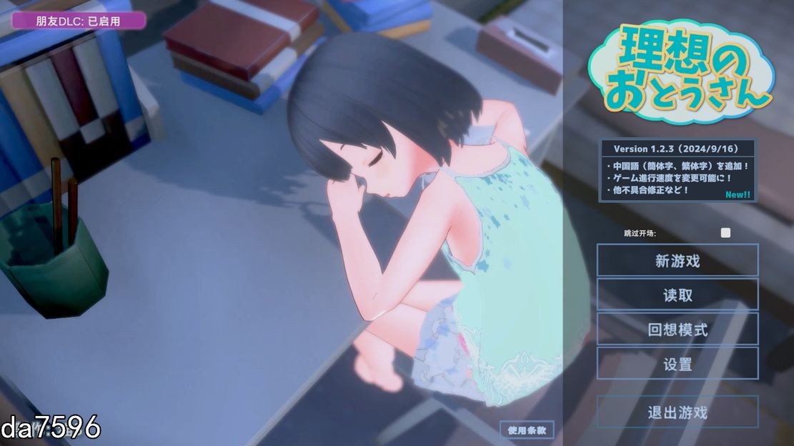 [更新]【互动SLG/萝莉日常/动态3C】理想的爸爸~和爱女的同居生活
