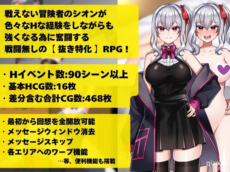 DL9月新作【探索RPG/强X阿黑颜/2C】冒险者希昂无法战斗!V1.0