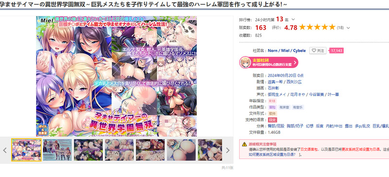 DL9月新作【拔作ADV/后宫】孕ませテイマーの異世界学園無双～