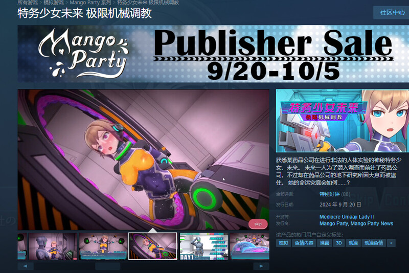 ST9月新作【调教SLG/拘束机械X/全动态3C】特务少女未来 极限机械调教(エージェントミライ~極限アクメ機械)V4.0 STEAM官中【2G/新作】