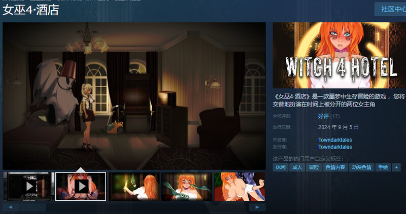 ST9月新作【探索解密SLG/全动态/2C】女巫4·酒店（Witch 4 Hotel）V1.0 STEAM官中【4.10G/新作】