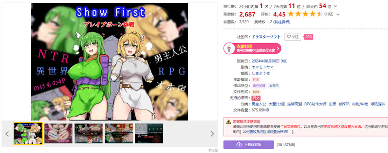 8月新作【探索RPG/NTR寝取】Show First V1.0 AI汉化+全CG【1.50G】